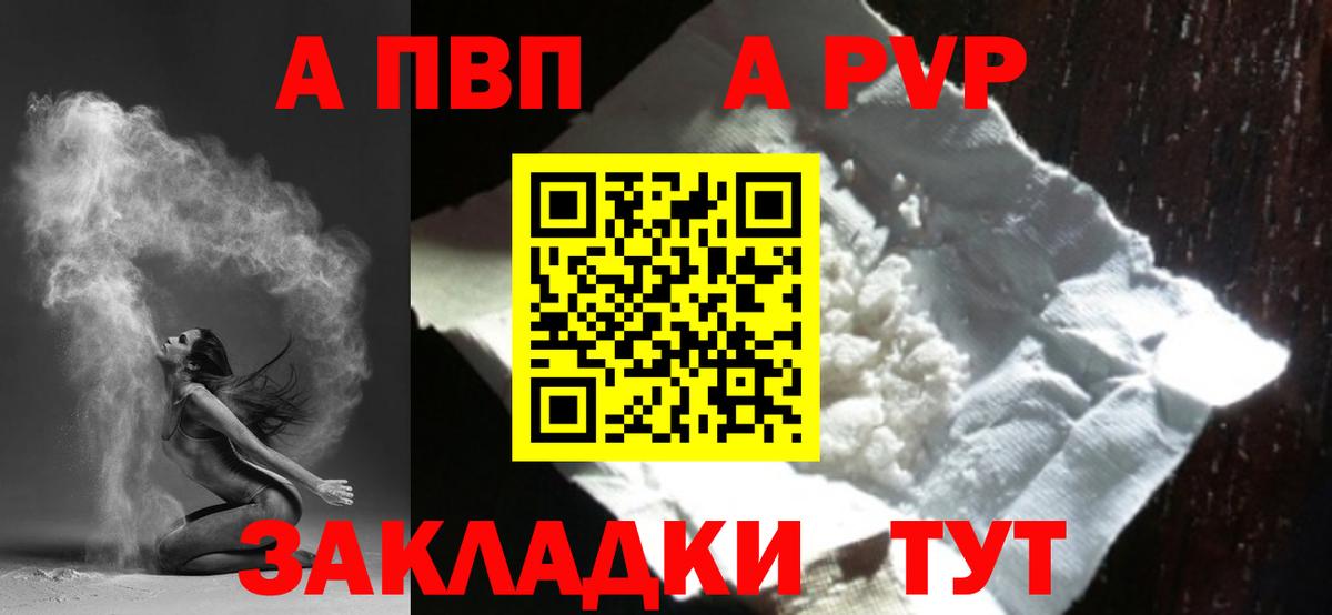 A PVP Crystall  A-PVP СК КРИС  Альфа ПВП Соль  Вход с VPN  сколько стоит  Иваново 
