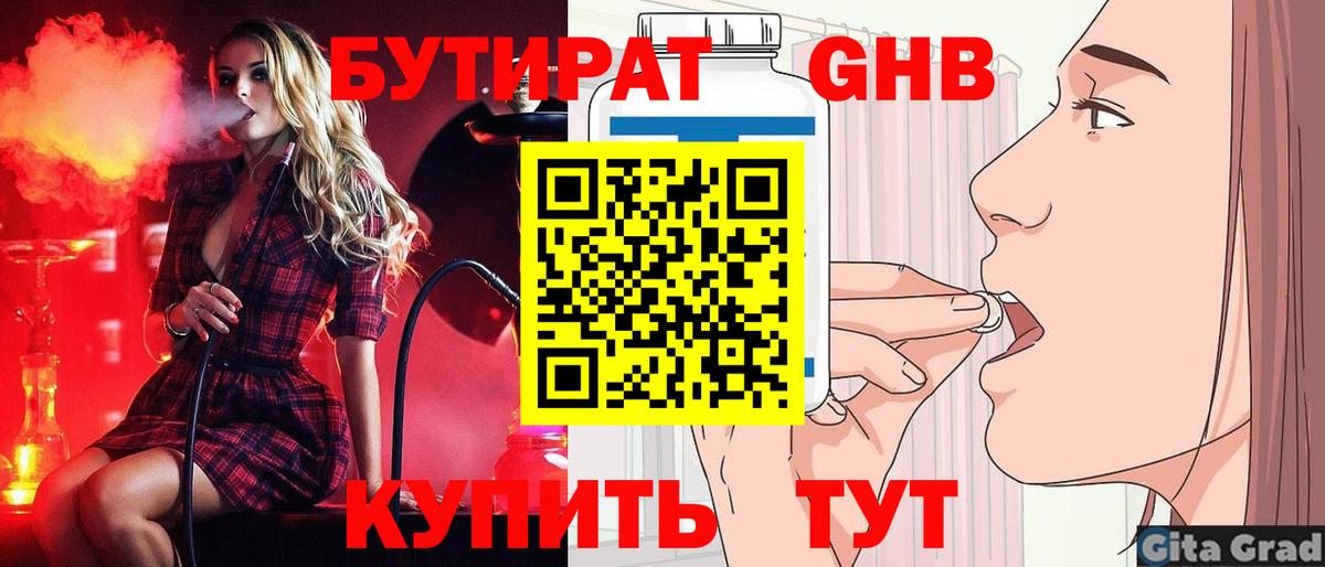 Бутират 1.4BDO Иваново
