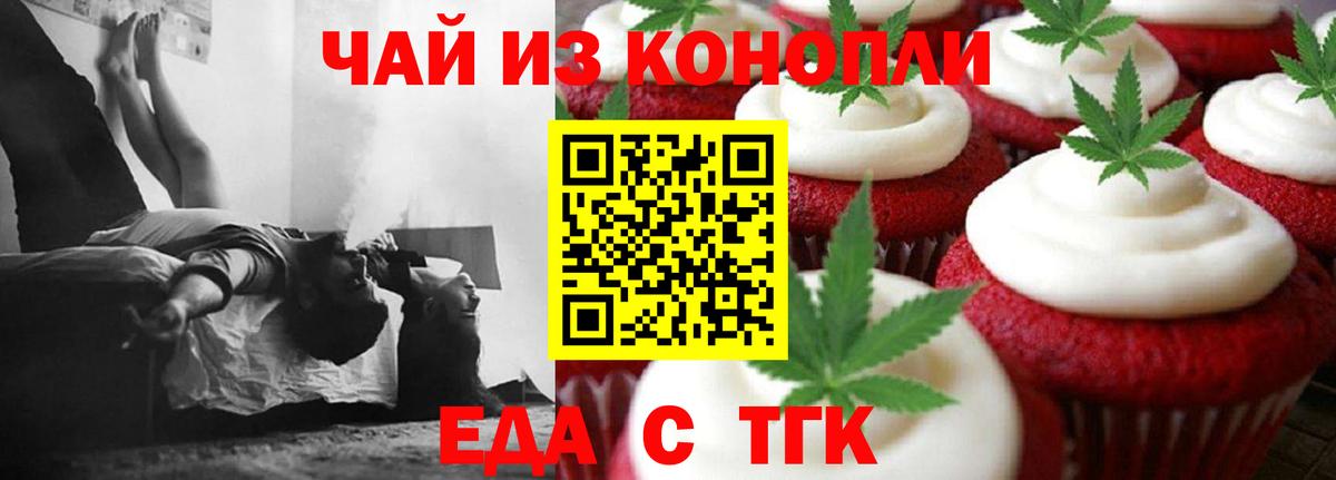 Иваново  Печенье с ТГК конопля  Вход с VPN 