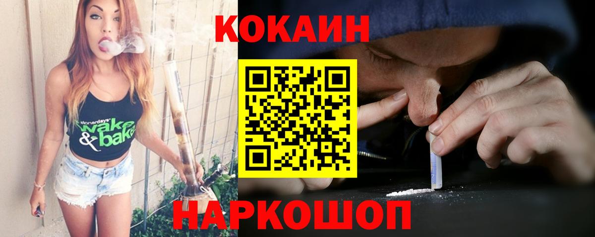 Cocaine 97% Иваново
