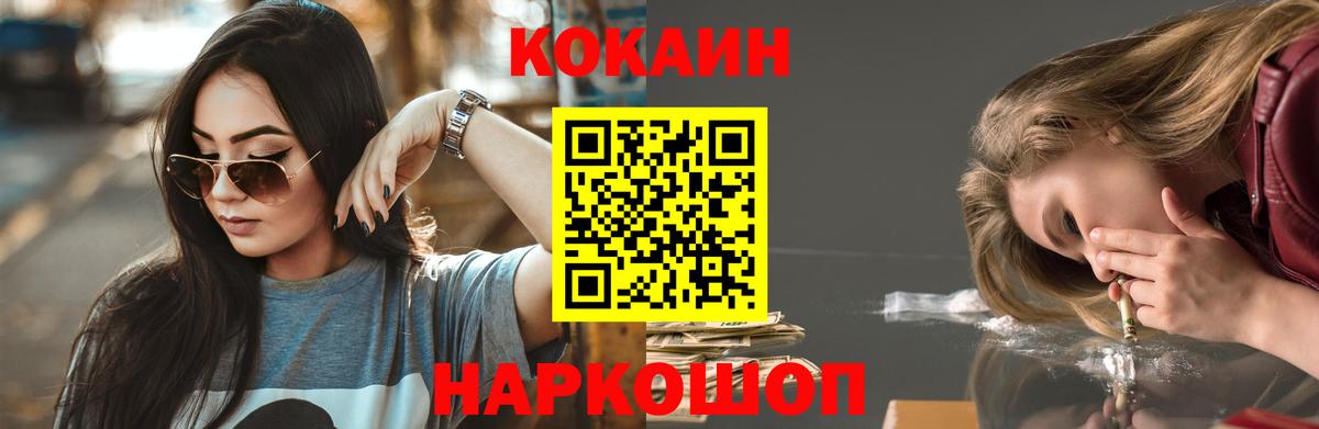 COCAIN Fish Scale  Кокаин  Вход с VPN  Иваново  COCAIN Columbia 