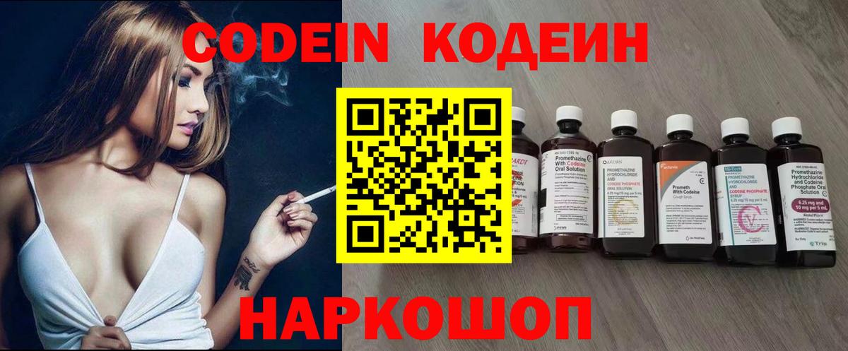 Иваново  Codein напиток Lean (лин)  Вход с VPN 