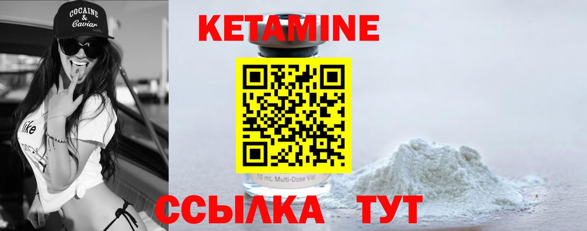 КЕТАМИН VHQ Иваново