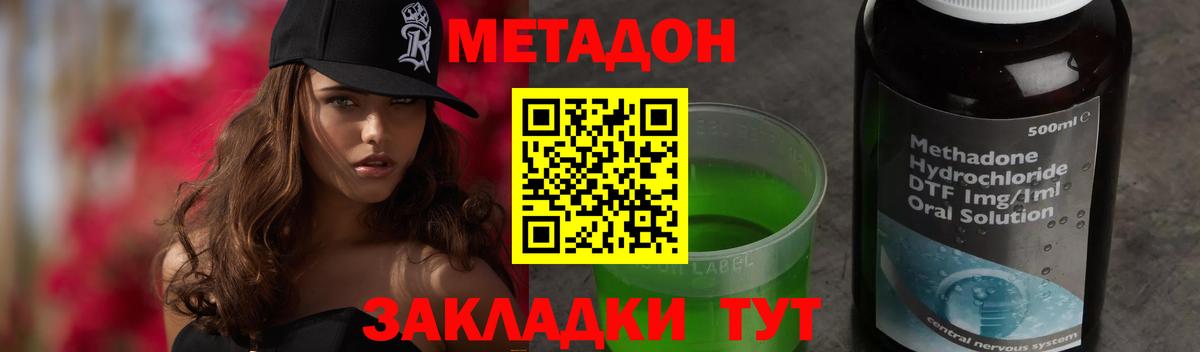 МЕТАДОН methadone Иваново